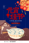 元宵节