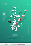 立春