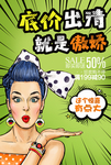漫画促销海报 =