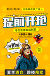 漫画促销海报