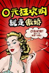 漫画促销海报