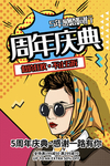 漫画促销海报