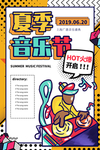 漫画促销海报