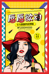 漫画促销海报