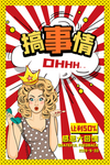 漫画促销海报