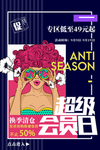 漫画促销海报