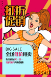 漫画促销海报
