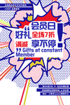漫画促销海报