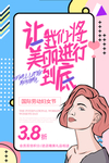 漫画促销海报