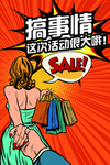 漫画促销海报