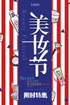 漫画促销海报