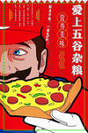 漫画促销海报