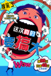 漫画促销海报