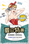 漫画促销海报