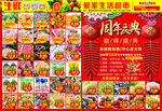 超市单页周年庆典dm