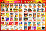 超市单页周年庆dm