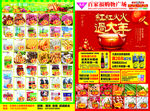 年货节超市单页dm