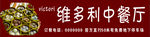 维多利茶餐厅