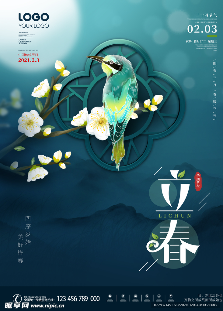 立春
