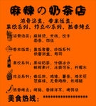 麻辣奶茶店