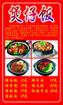 煲仔饭