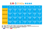 寒假课程表图片