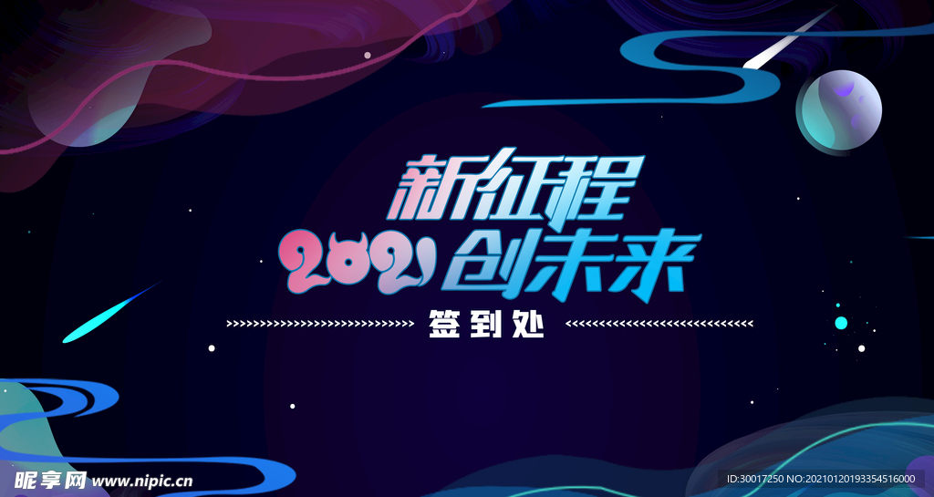 新征程 创未来