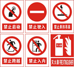 安全警示牌