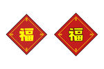 AI矢量福字牛年福贴