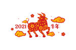 2021年AI矢量牛年剪纸插画