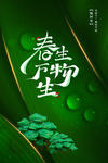 植物节公益活动宣传海报素材