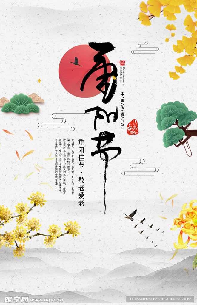 重阳节节日传统活动宣传海报素材
