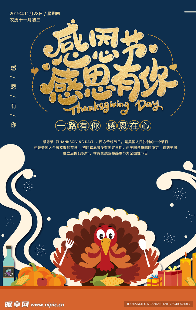 感恩节节日促销活动宣传海报素材