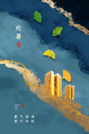 处暑节气传统活动宣传海报素材