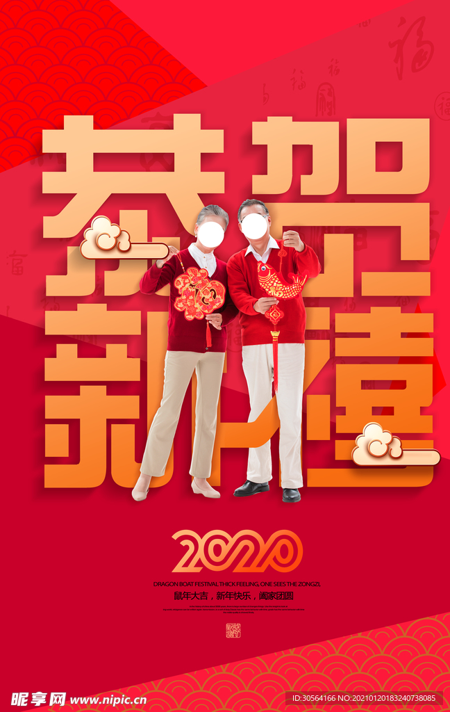 新年节日传统活动宣传海报素材