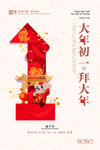 新年节日传统活动宣传海报素材