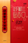 新年节日传统活动宣传海报素材