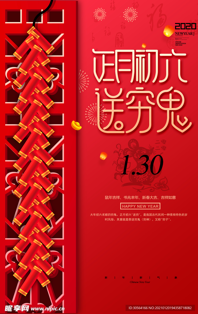新年节日传统活动宣传海报素材