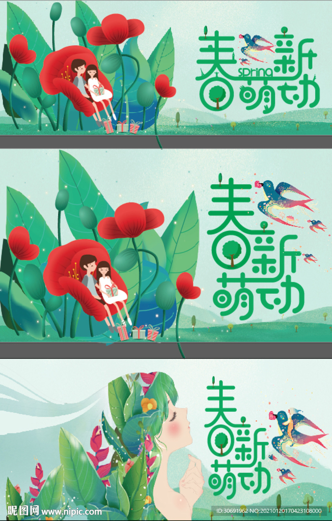 春新萌动