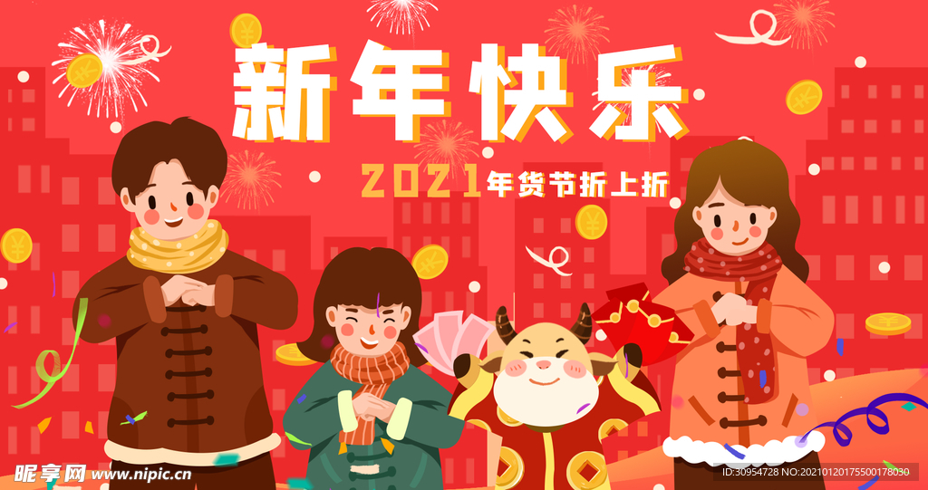 喜庆新年元旦红包拜年插画