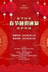 放假通知海报