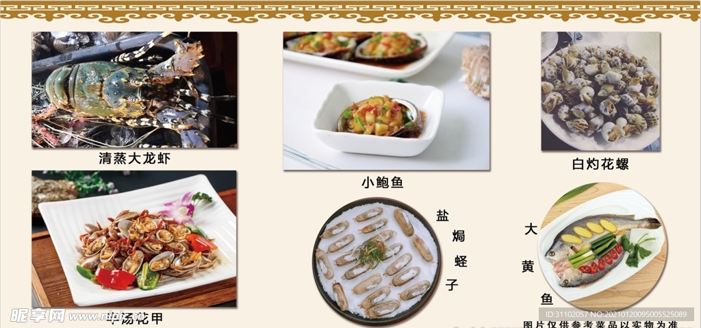 海鲜菜品