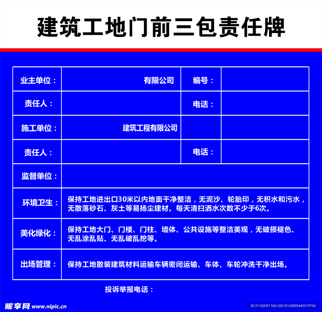 工地门前三包