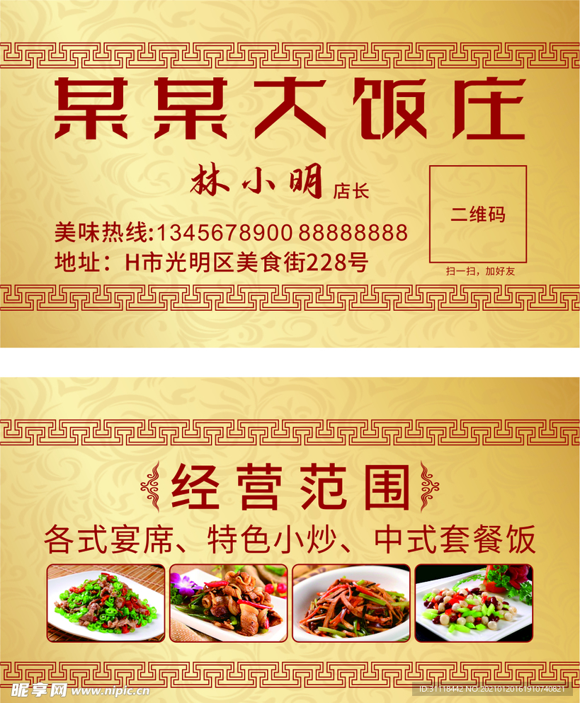 餐饮名片