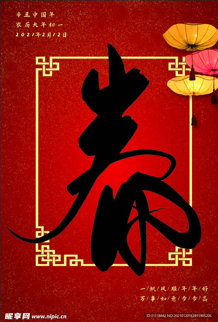 春节