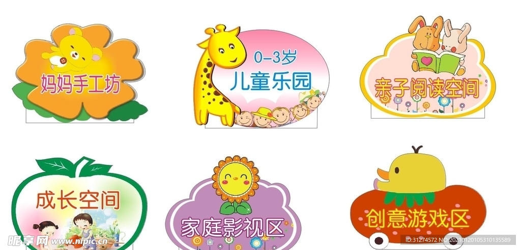 卡通多功能活动区
