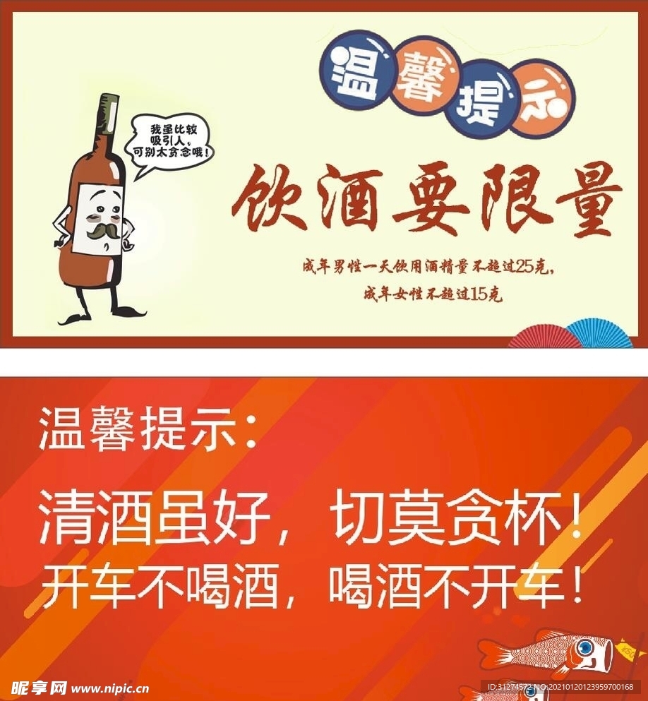 温馨提示少喝酒