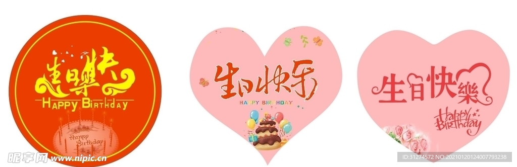 生日快乐异形造型牌