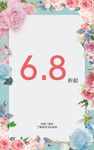 6.8折海报