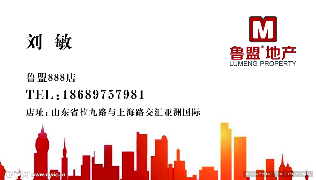 鲁盟地产